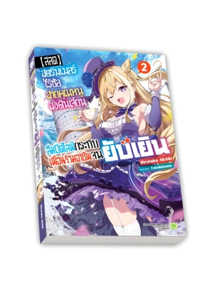 Cover-Ojousama-kei-LN-OG-02_1