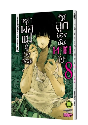 Cover Kodomo wo Koroshite Kudasai to Iu Oyatachi 8 [5C]_Cs6-