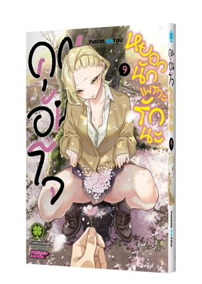 Yancha Gal no Anjou-san 09 Cover[5C]_Cs6-
