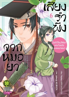Cover Kusuriya no Hitorigoto _Mao Mao no Kokyu Nazotoki Techo_06 - 125