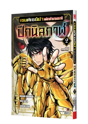 SAINT SEIYA KAIOU DARKWING 2 TH COVER 5C