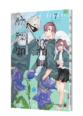 Cover KIMI TO KOETE KOI NI NARU 07-