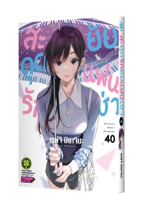 Cover-Kanojo,-Okari-shimasu-40_Cs6
