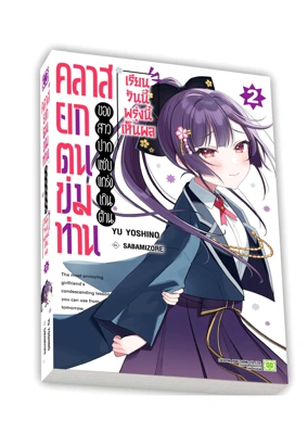 Cover saikyou ni uzai LN 02