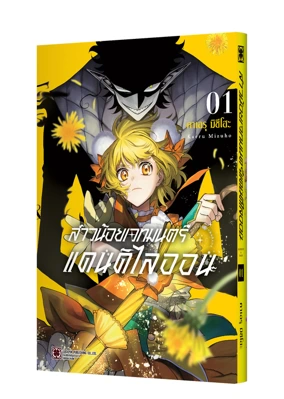 MAHOU-SHOUJO-DANDELION-01-TH-COVER