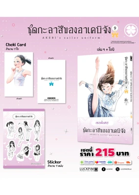 อาเคบิ-9-AW