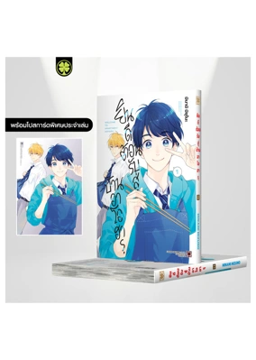 Cover Aoharuso he Yokoso 01