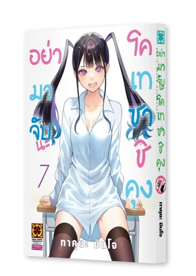 SAWARANAIDE-KOTESASHI-KUN-07-TH-COVER-01_mockup_2000