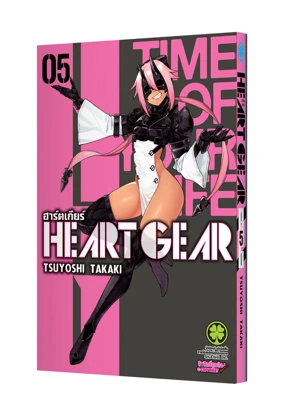 Cover HEART GEAR 05F Cs6