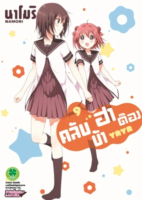 Cover Yuri 09 [4C]