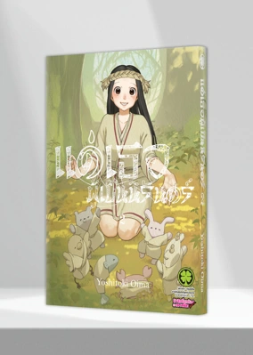 Cover Fumetsu no Anata e 02 [5C] ปรับราคา125