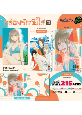 เซตพิเศษ-กล่องรักวัยใส-18-AW