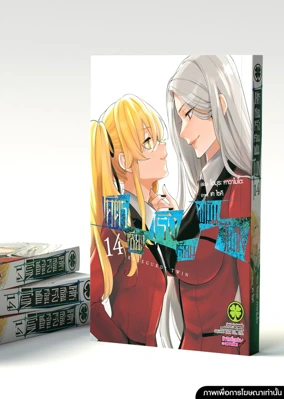 KAKEGURUI TWIN 14