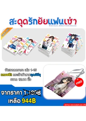แฟนเช่า 1-15