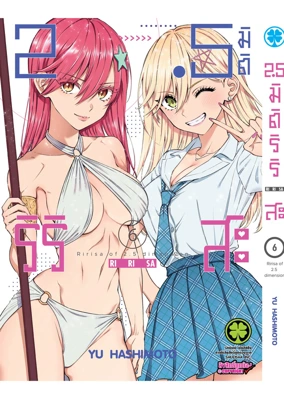 Cover 2.5 Jigen no Ririsa 06F Cs6 ปรับราคา125