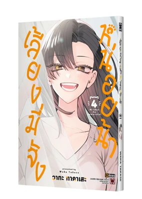 MI-CHAN-HA-KAWARETAI-04-TH-COVER