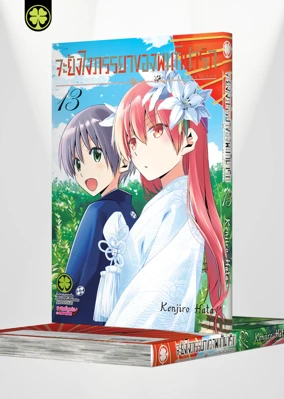 TONIKAKUKAWAII 13