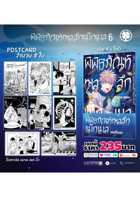 เซตพิเศษ-พิพิธภัณฑ์ทะเลลึก-แม็กเมล-6-AW