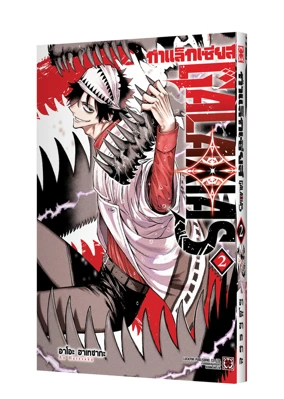 GALAXIAS 02 TH COVER