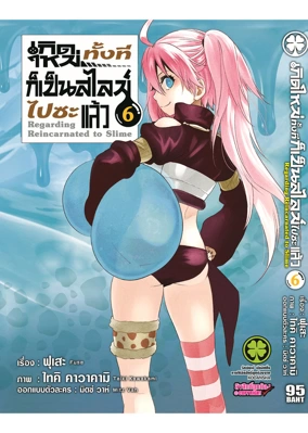 Cover Slime 06 [4C]_Cs6-1 ปรับราคา95-01