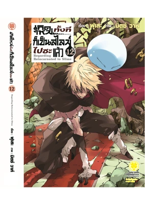 LN Cover  Tensei Shitara Silme 12F Cs6