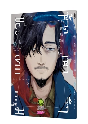 Cover Shonen no Abyss 11 Cs6