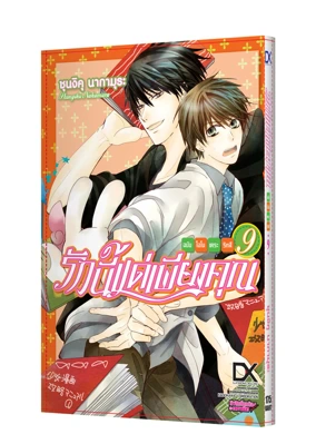 SEKAIICHI HATSUKOI 9 TH