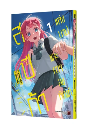 Cover TSUMI TO BATSU NO SPICA 01 5C