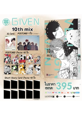 GIVEN-10-เซตพิเศษ-AW