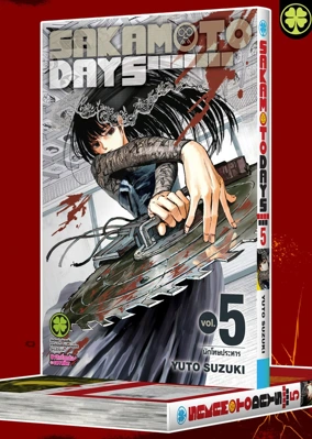 Cover Sakamoto days 05-125-5C.tif