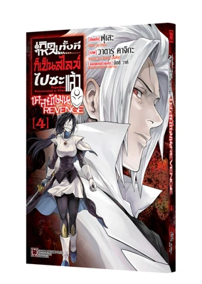 TENSEI SHITARA SLIME CLAYMAN REVENGE 04 TH COVER