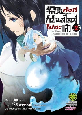 Cover Slime 02 [4C]_Cs6-1 ปรับราคา95-01