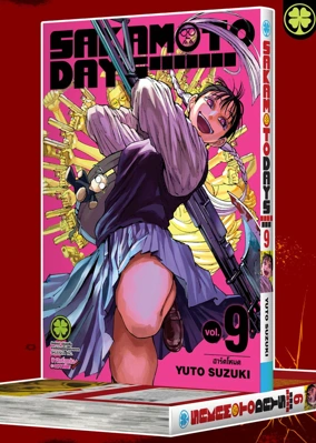 Cover Sakamoto days 09 5C.tif
