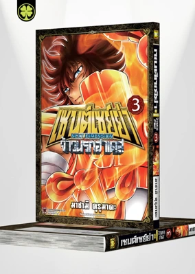 Cover SAINT SEIYA NEXT DIMENSION MEIOH SHINWA 03