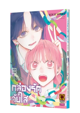 Cover AO NO HAKO 19 5C