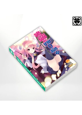 Cover zero no Tsukaima 21