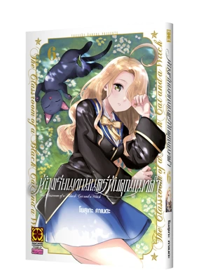 Cover KURONEKO TO MAJO NO KYOSHITSU 06