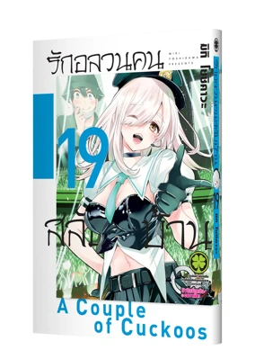 Cover Kakkou no Iinazuke 19-5C-