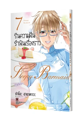 MADOROMI BARMAID 07 TH COVER-