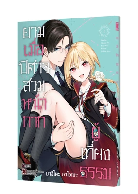 SOSHITE AKUMA WA SEIGI WO KATARU 3 TH COVER