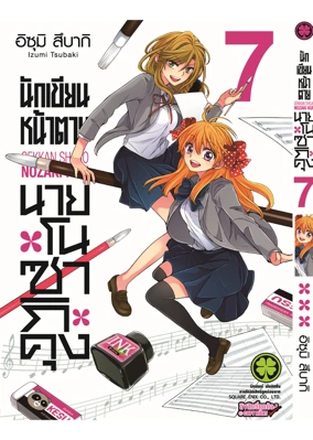 NozakiKun 07 (Cover) CS6 ปรับราคา125-01