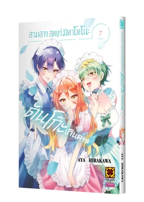 Cover mikadono sanshimai wa angai choroi 07 125-180 5C