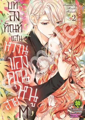 Cover Ojosama wa Oshioki ga Suki 02_Cs6 5C SC80 (1)