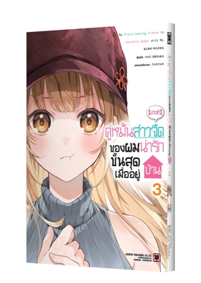 Cover [ROHO] ORE NO IINAZUKE 03