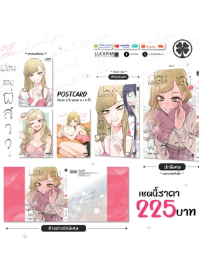 ประกาศเซตพิเศษ-เพื่อนของพี่สาว-1--AW