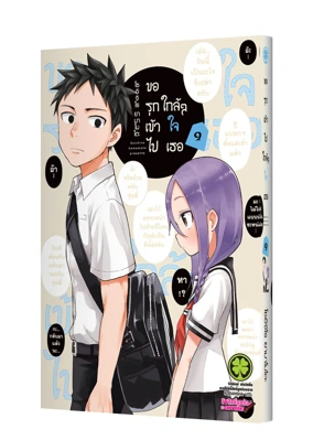 Cover - Soredemo Ayumu wa Yosetekuru 9_Cs6-5C-