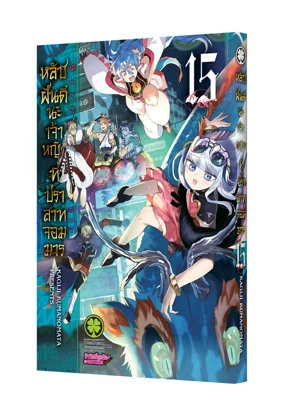 Maoujyou de Oyasumi 15 (Cover) CS6-5C-01