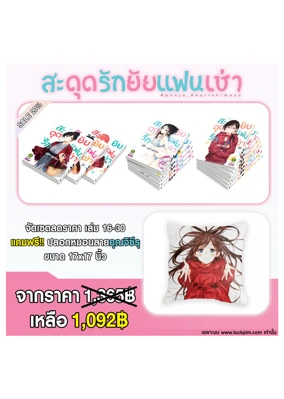 แฟนเช่า 16-30