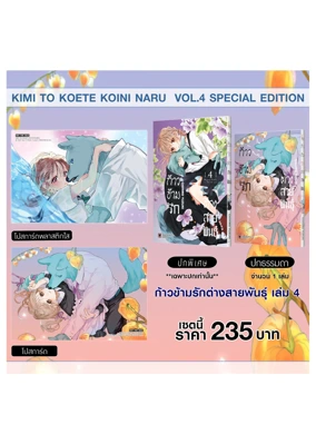 หมาฟ้า VOL.4