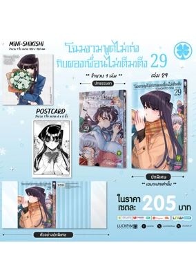 เซตพิเศษ-โฉมงามพูดไม่เก่งกับผองเพื่อนไม่เต็มเต็ง-29-AW-PAST